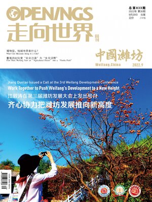 cover image of 走向世界2022年第39期